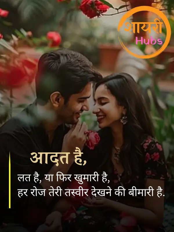 propose shayari 
