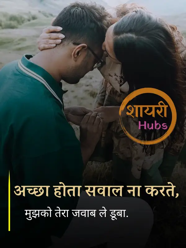 propose shayari 
