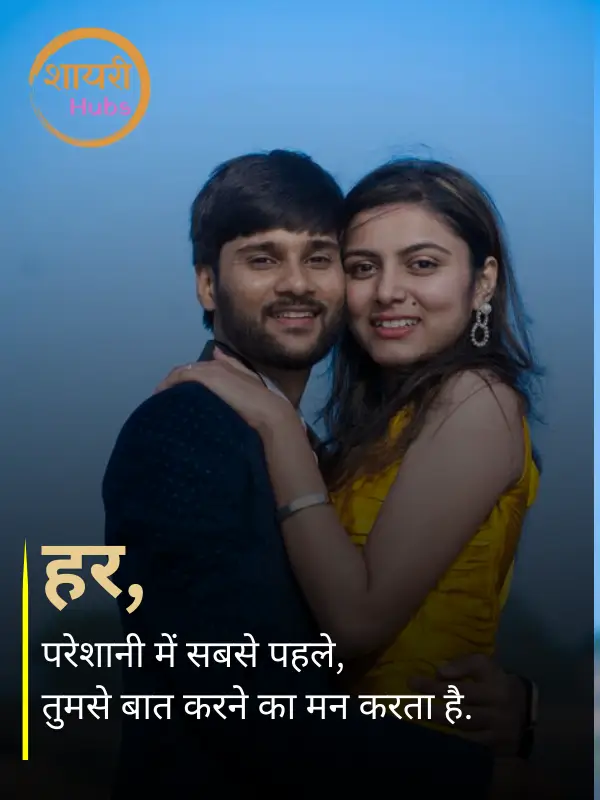 propose shayari 