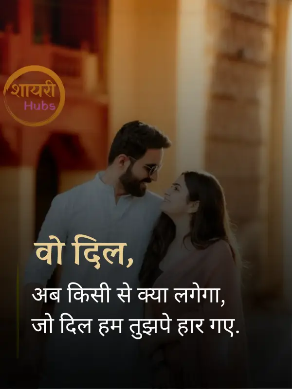 propose shayari 