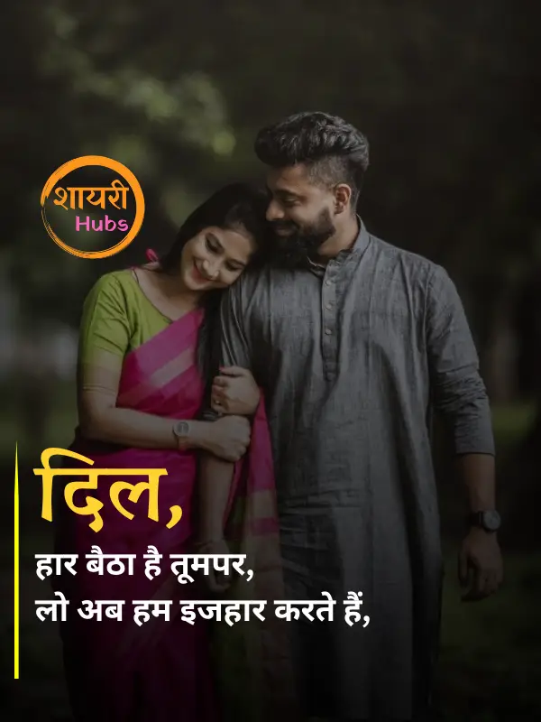 propose shayari 