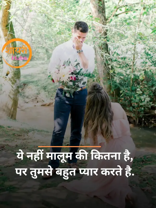 propose shayari 