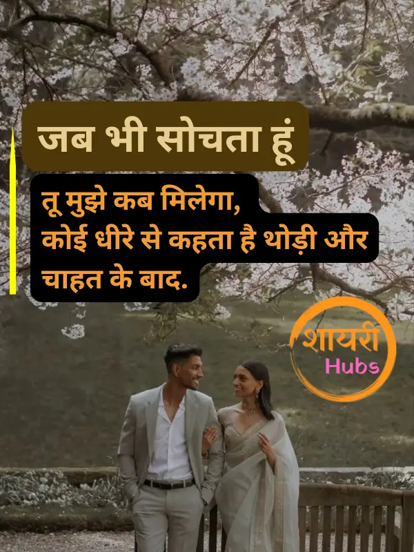 propose shayari 