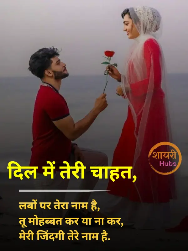 propose shayari 