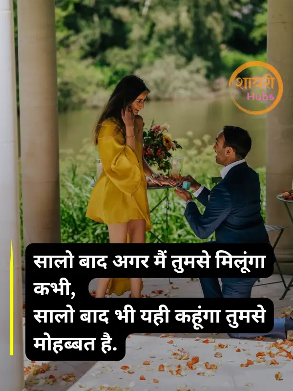 propose shayari 