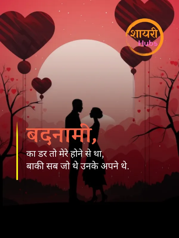 romantic pyar bhari shayari 