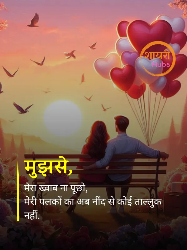 romantic pyar bhari shayari 