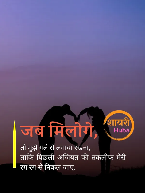romantic pyar bhari shayari 