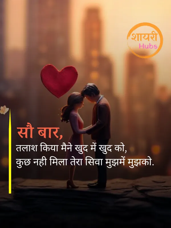 romantic pyar bhari shayari 