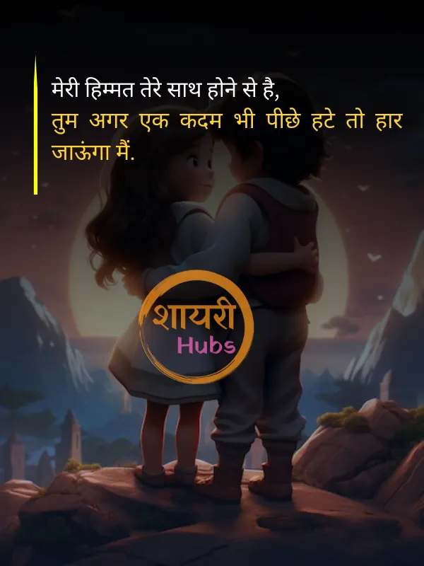 romantic pyar bhari shayari 
