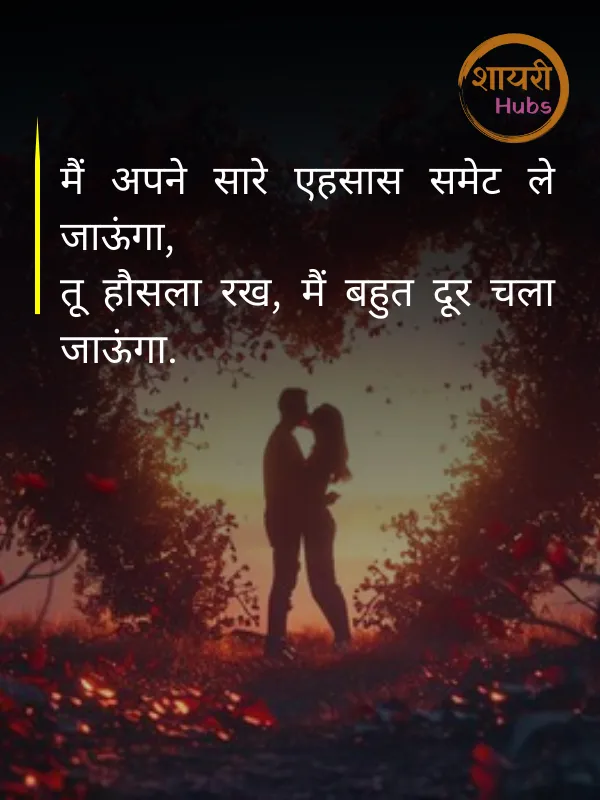 romantic pyar bhari shayari 