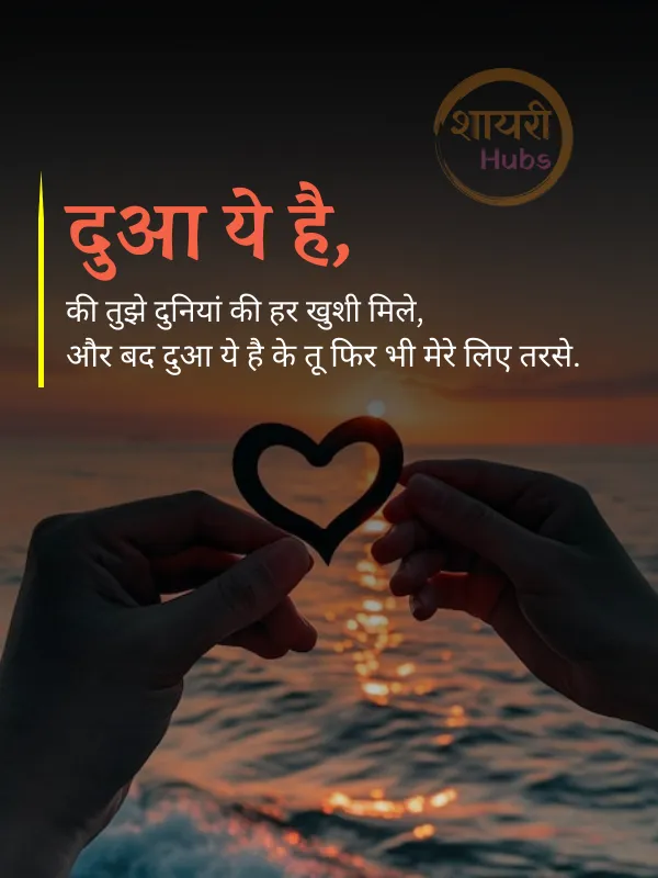 2 line pyar bhari shayari