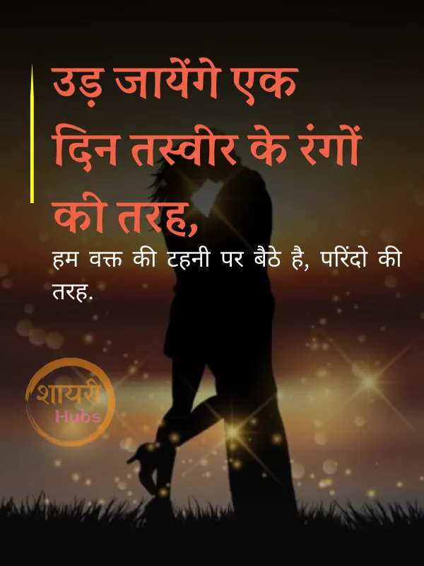 2 line pyar bhari shayari