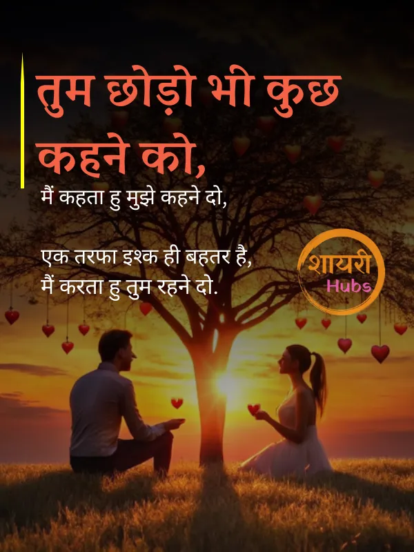2 line pyar bhari shayari
