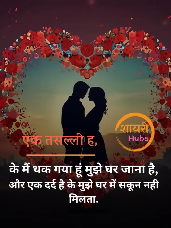 pyar bhari shayari in hindi 