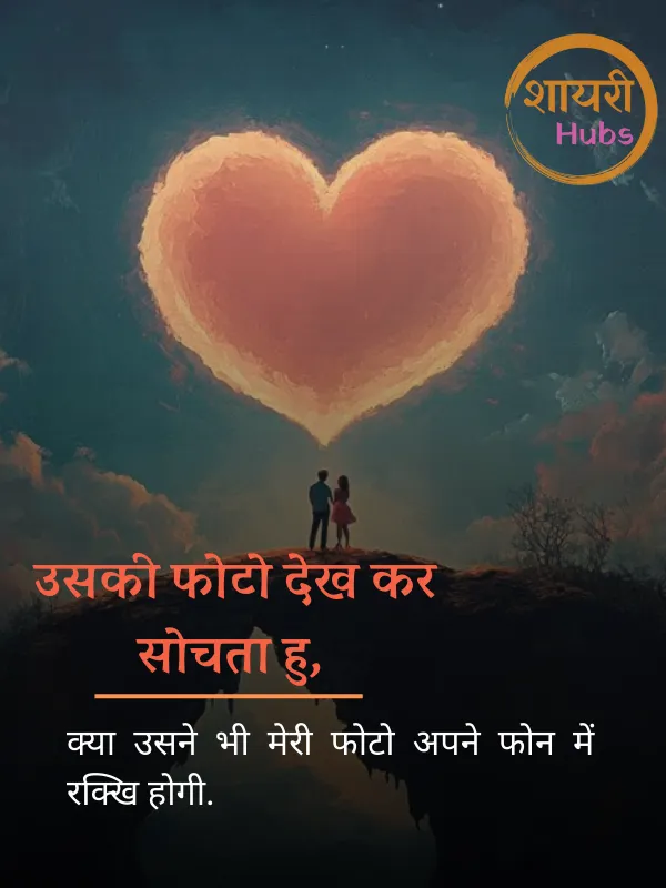 pyar bhari shayari in hindi 