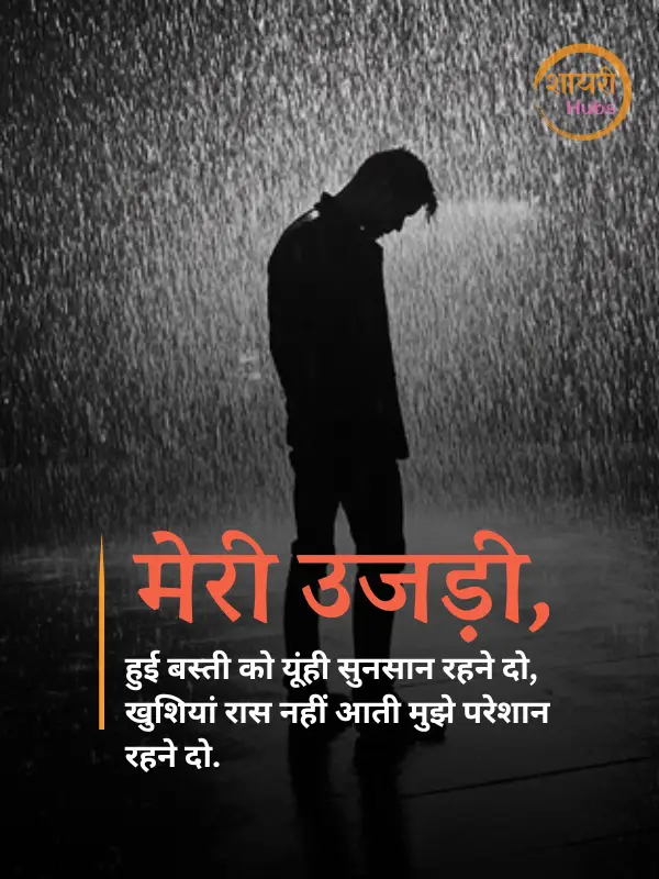 sad shayari for boys in hindi