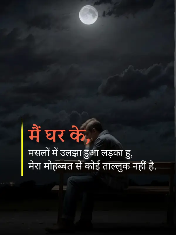 sad shayari for boys in hindi