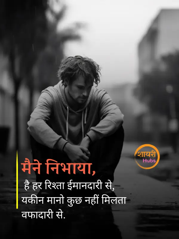sad shayari for boys in hindi