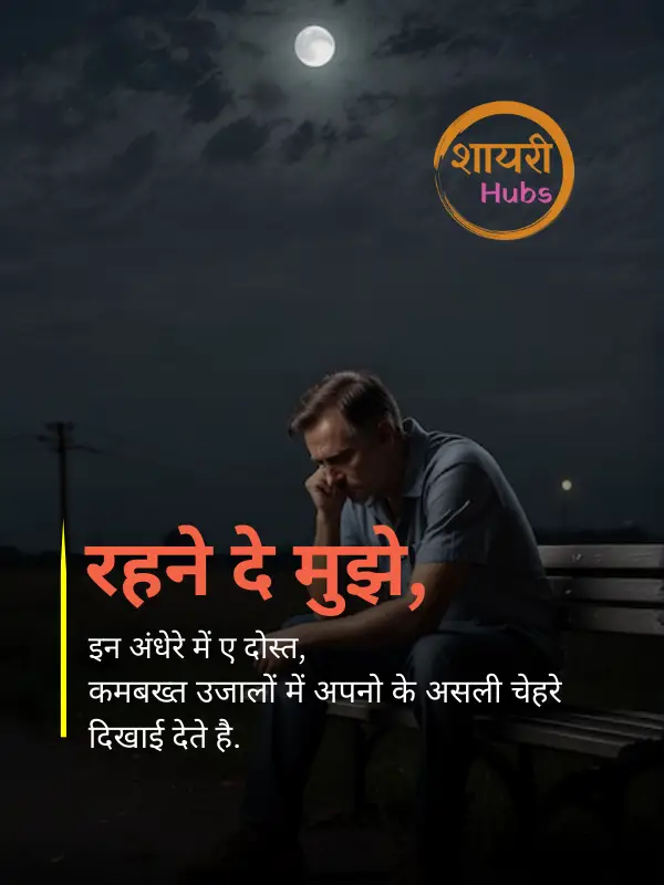 sad shayari for boys in hindi