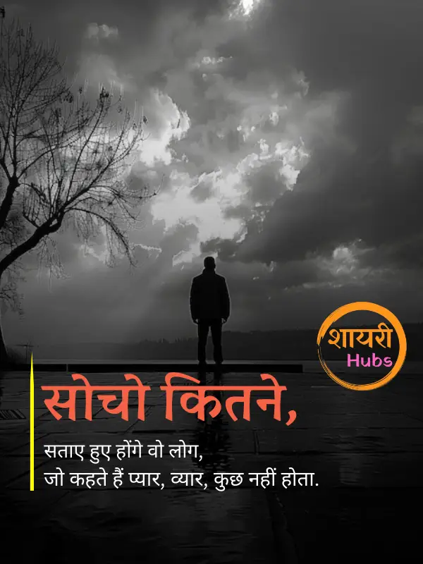 sad shayari for boys in hindi