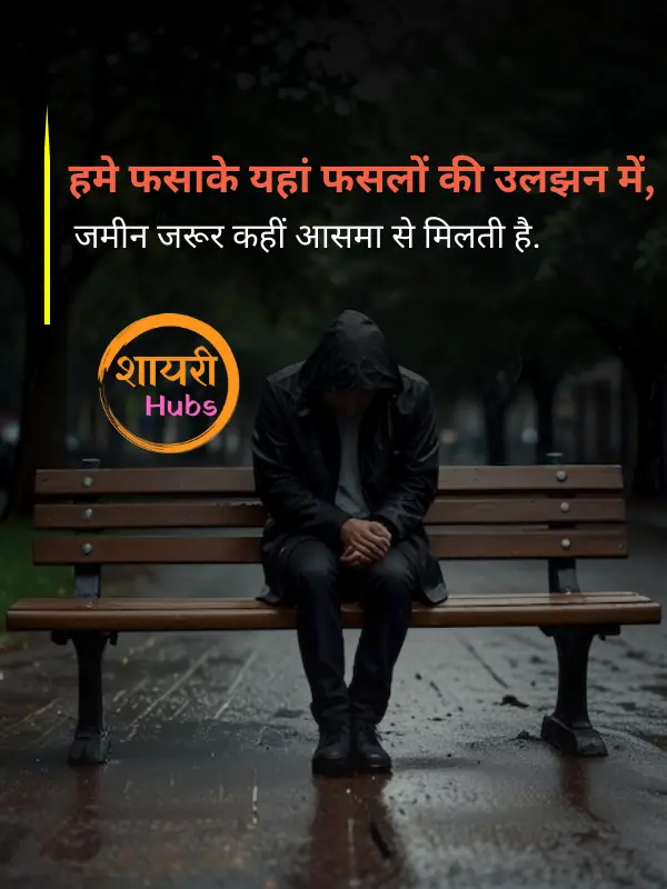 sad shayari for boys in hindi