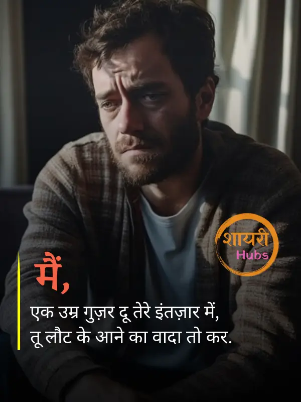 sad shayari for boys in hindi
