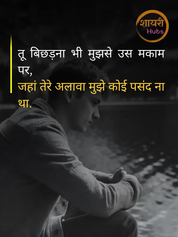 sad shayari for boys in hindi