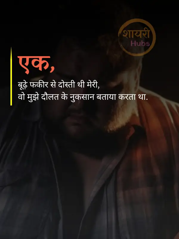 sad shayari for boys in hindi