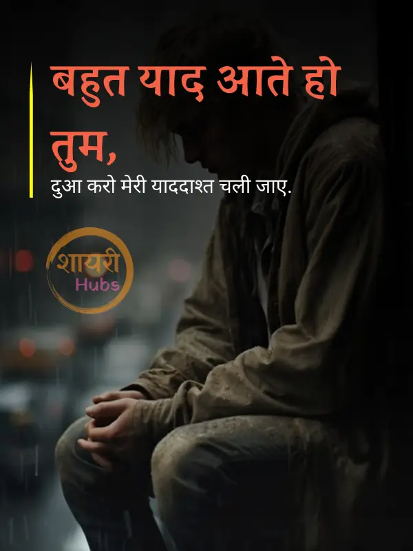 sad shayari for boys in hindi
