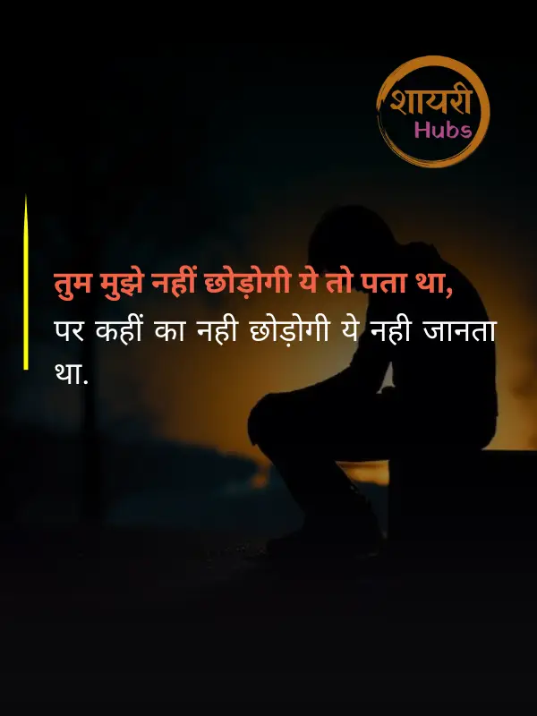 sad shayari for boys in hindi