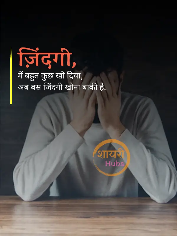 sad shayari for boys in hindi