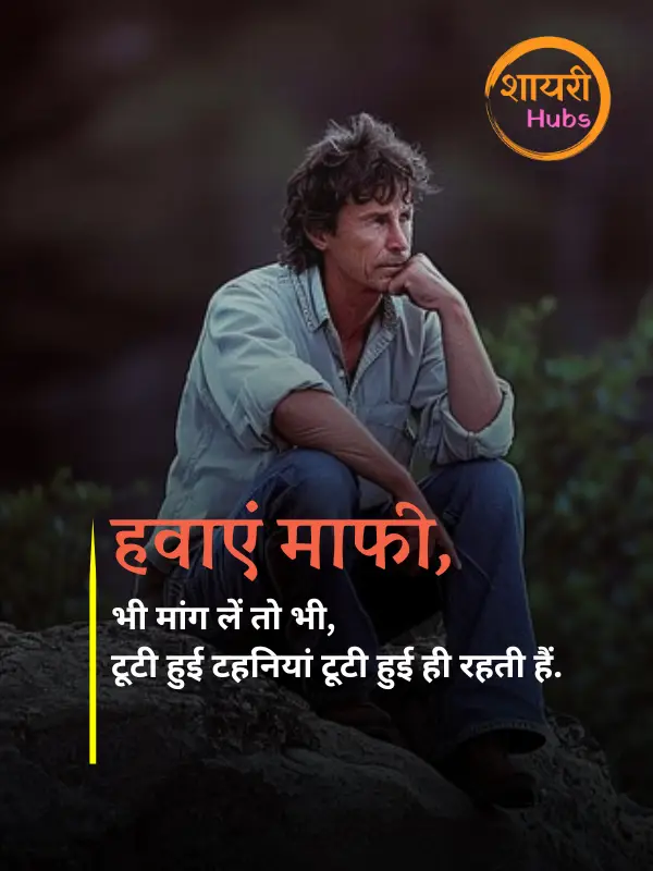 sad shayari for boys in hindi