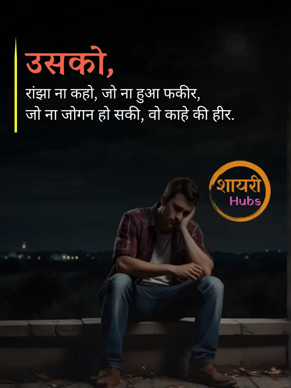 sad shayari for boys in hindi
