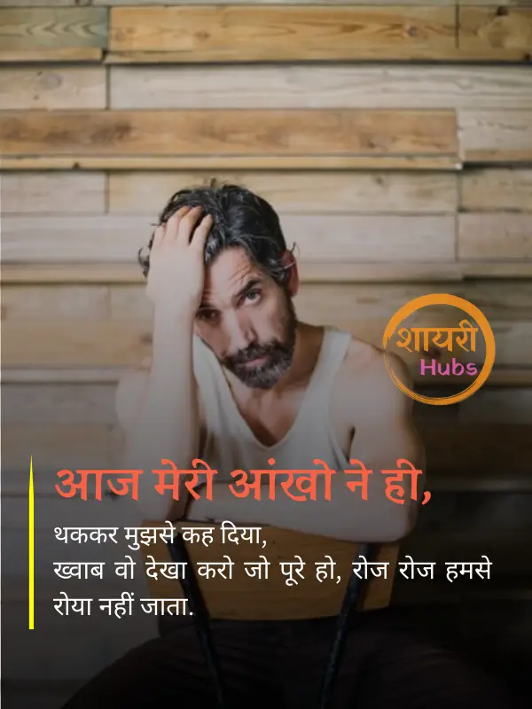 sad shayari for boys in hindi
