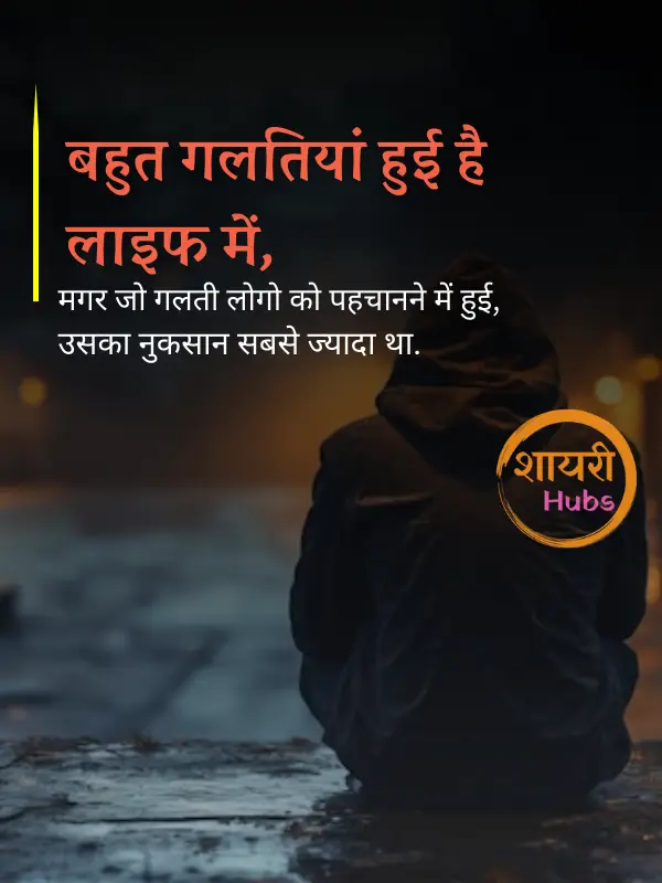 sad shayari for boys in hindi