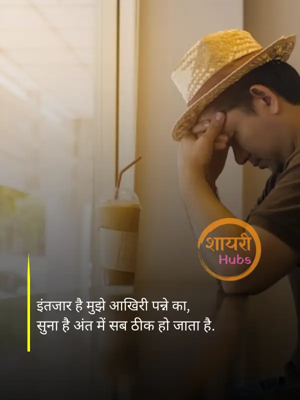 sad shayari for boys in hindi