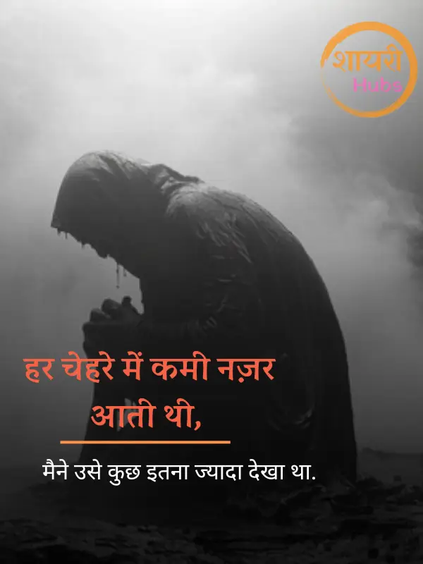 sad shayari for boys in hindi