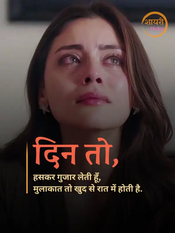 sad shayari for girls