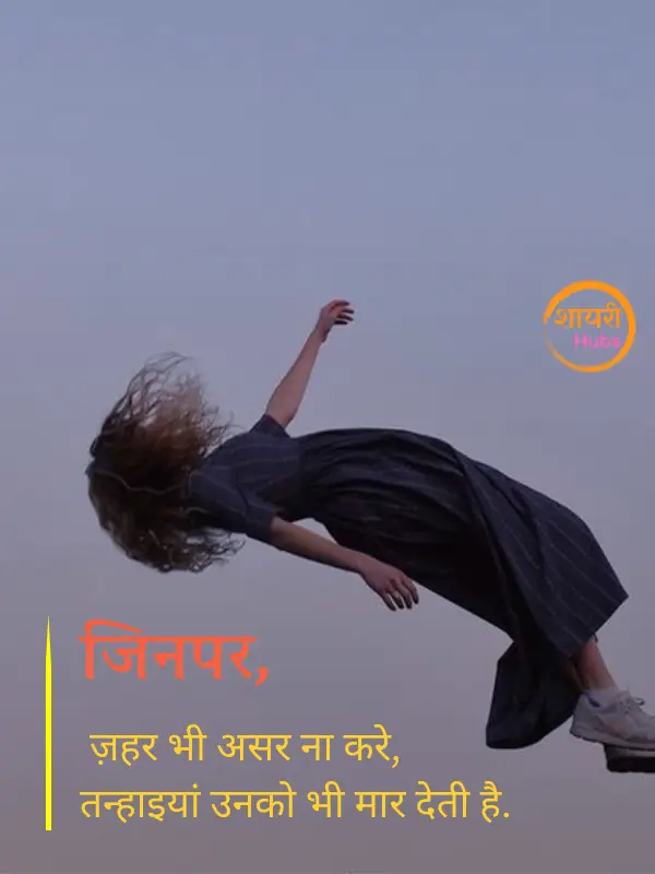 sad shayari for girls