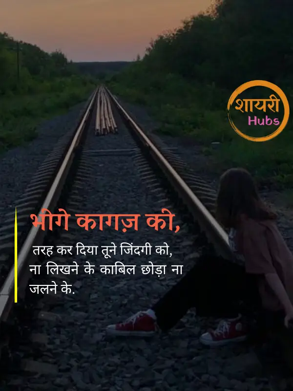 sad shayari for girls