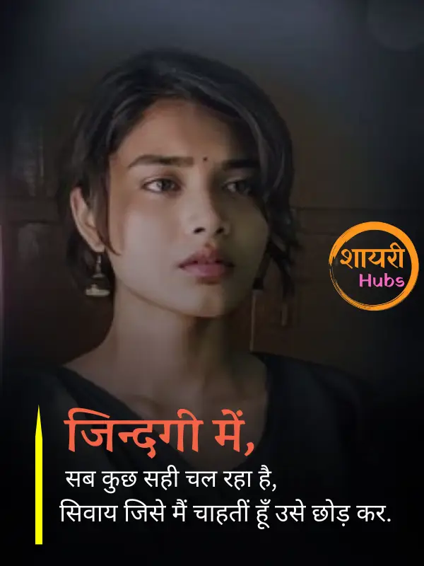 sad shayari for girls