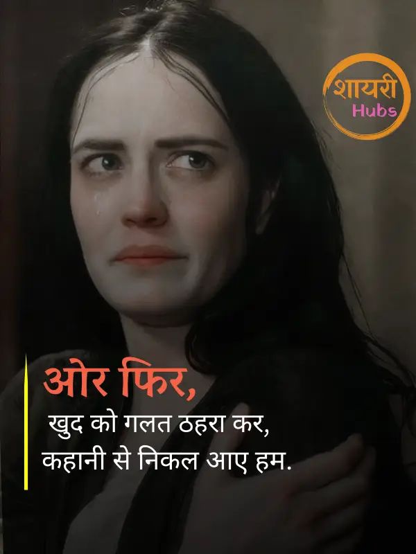sad shayari for girls