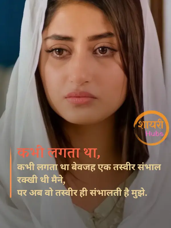 sad shayari for girls