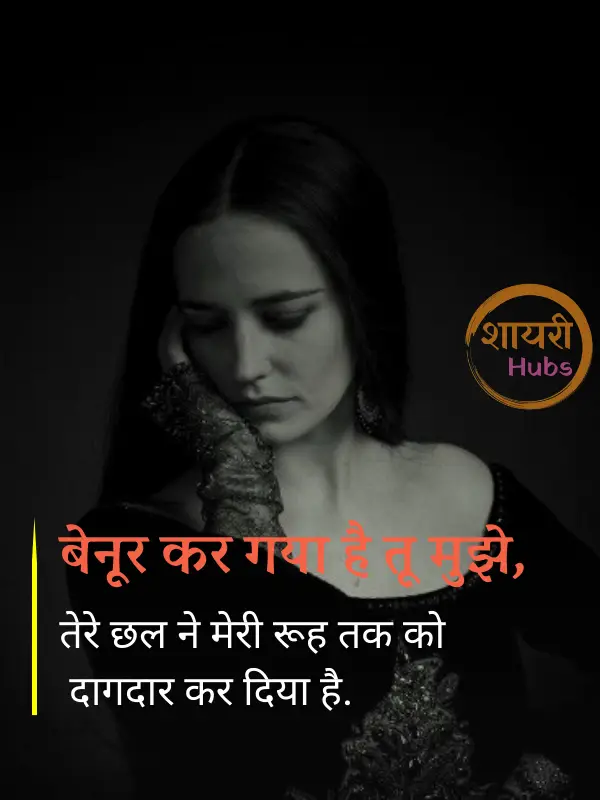 sad shayari for girls
