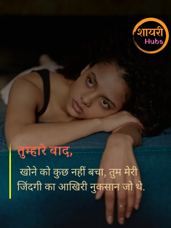 sad shayari for girls