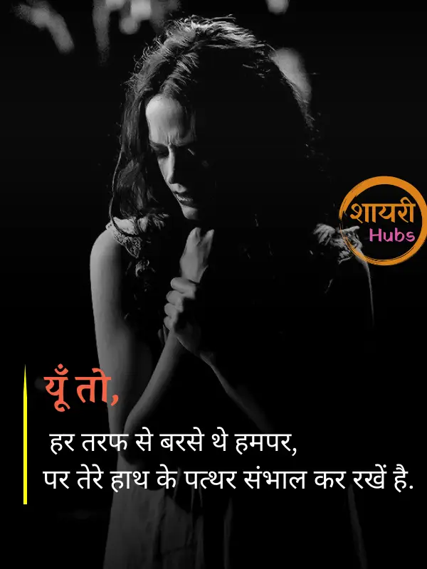 sad shayari for girls