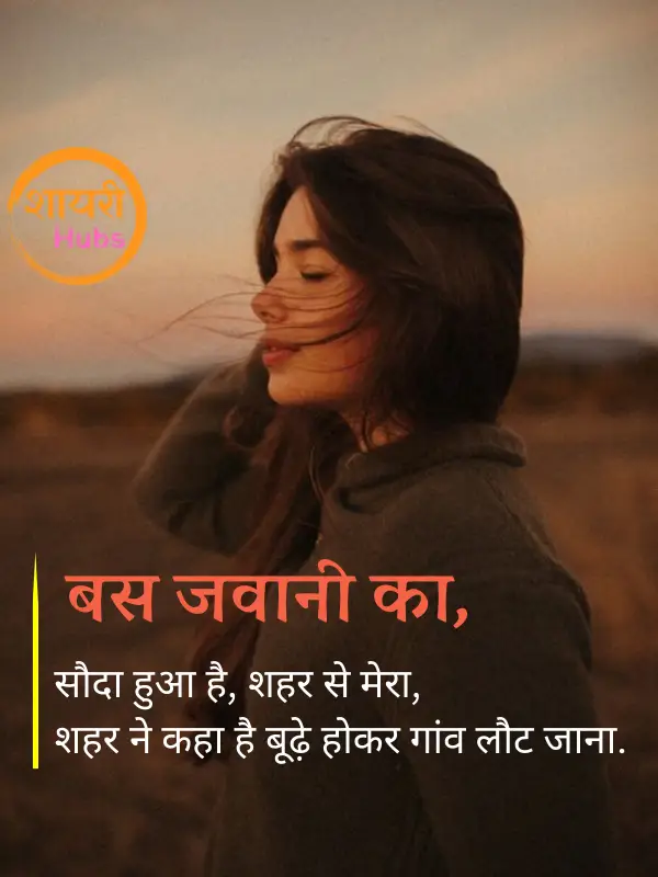 sad shayari for girls