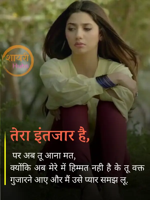 sad shayari for girls