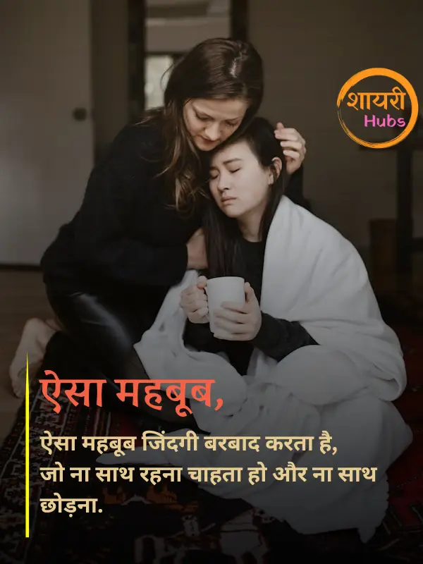sad shayari for girls